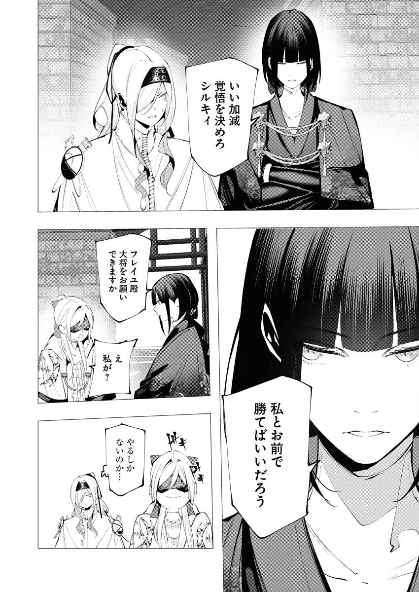 Serial Killer Isekai ni Oritatsu - Chapter 34 - Page 4
