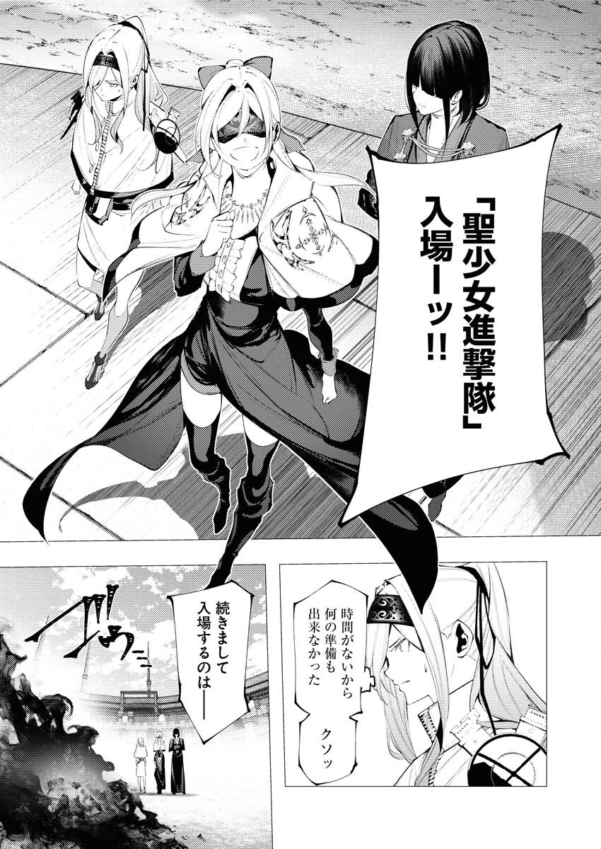 Serial Killer Isekai ni Oritatsu - Chapter 34 - Page 5