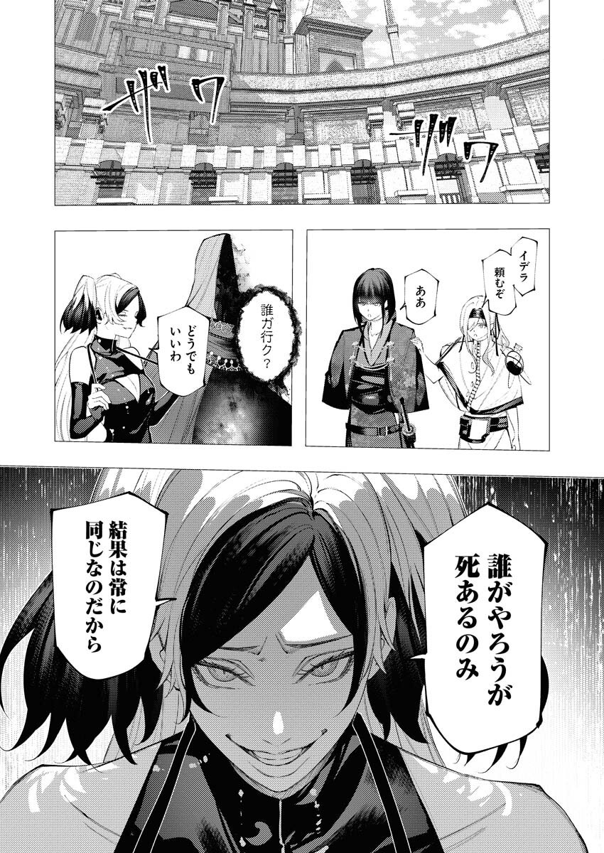 Serial Killer Isekai ni Oritatsu - Chapter 34 - Page 9