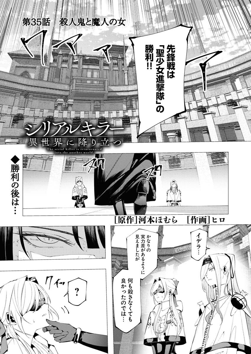 Serial Killer Isekai ni Oritatsu - Chapter 35 - Page 1