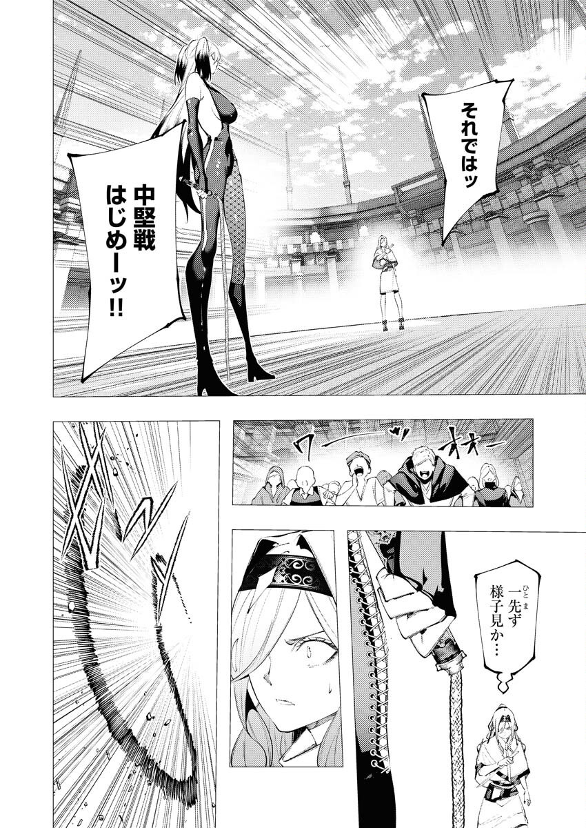 Serial Killer Isekai ni Oritatsu - Chapter 35 - Page 10