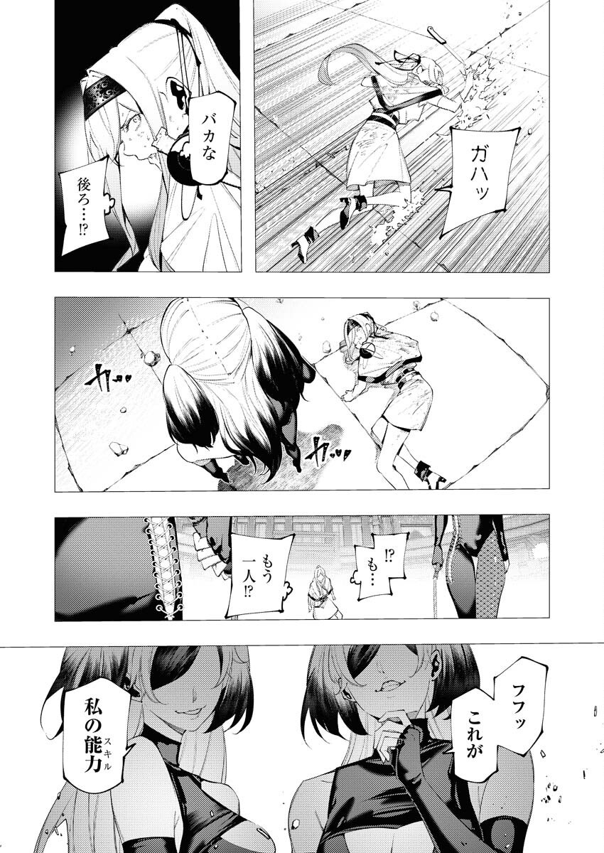 Serial Killer Isekai ni Oritatsu - Chapter 35 - Page 17