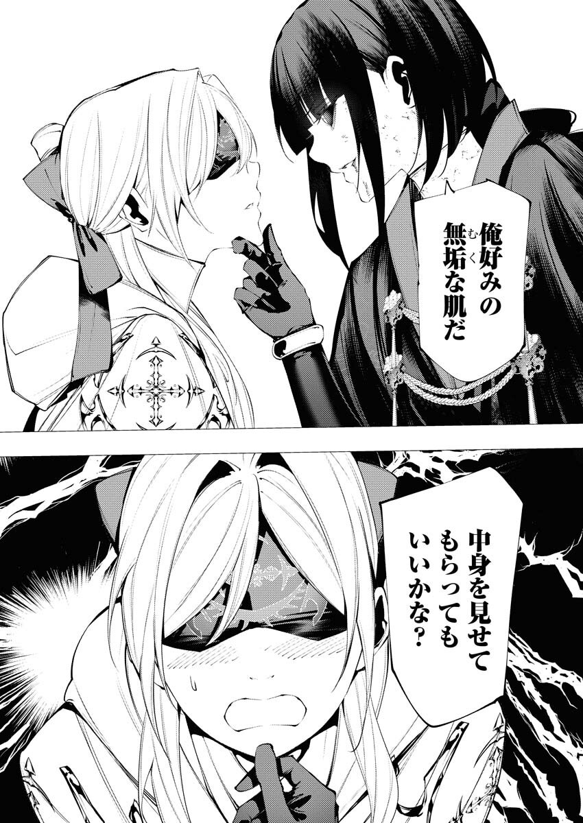 Serial Killer Isekai ni Oritatsu - Chapter 35 - Page 2