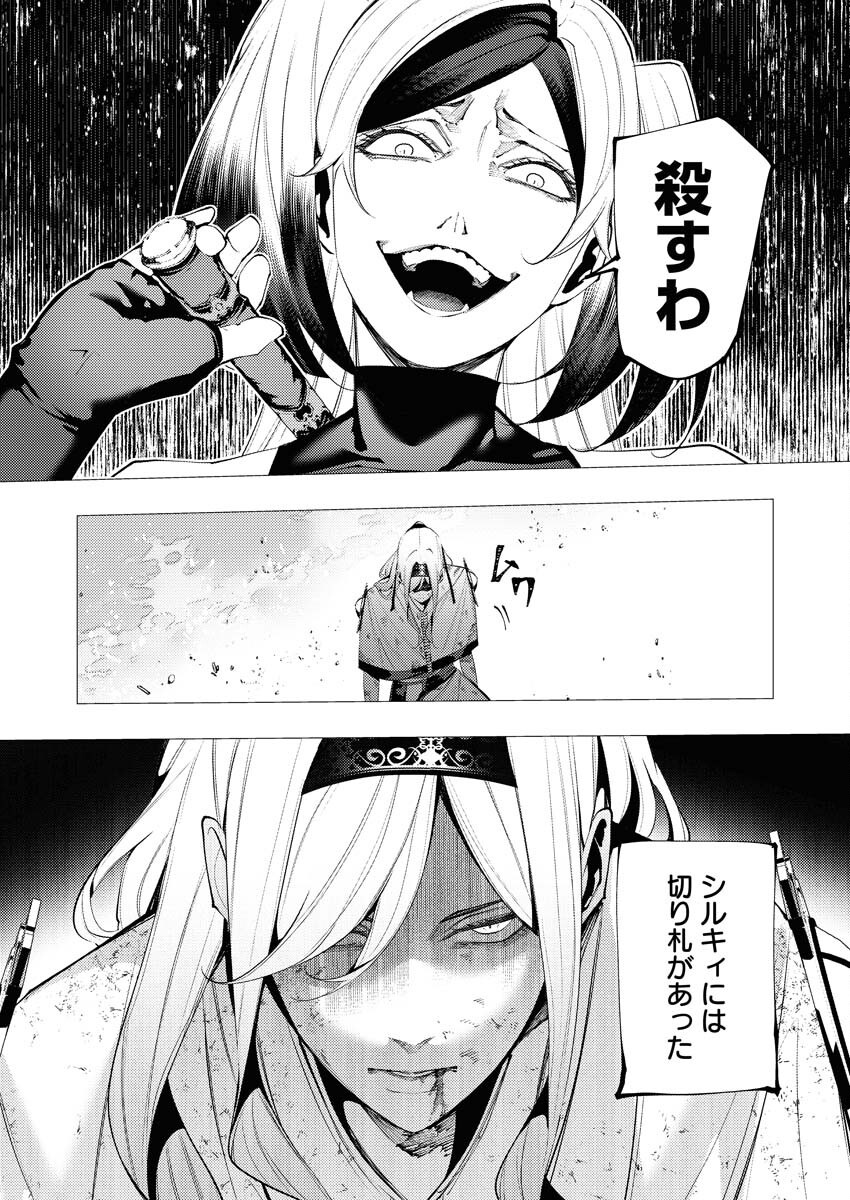 Serial Killer Isekai ni Oritatsu - Chapter 35 - Page 24