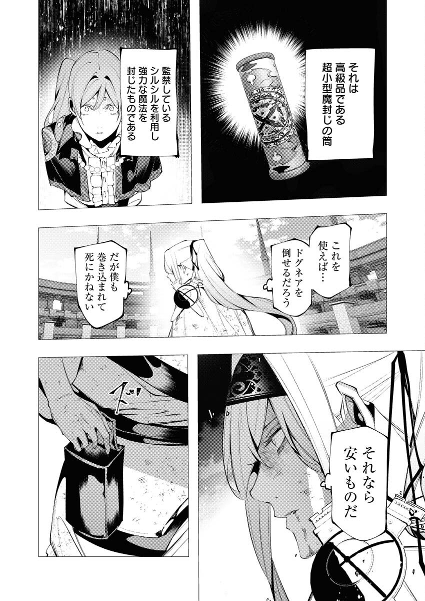 Serial Killer Isekai ni Oritatsu - Chapter 35 - Page 25
