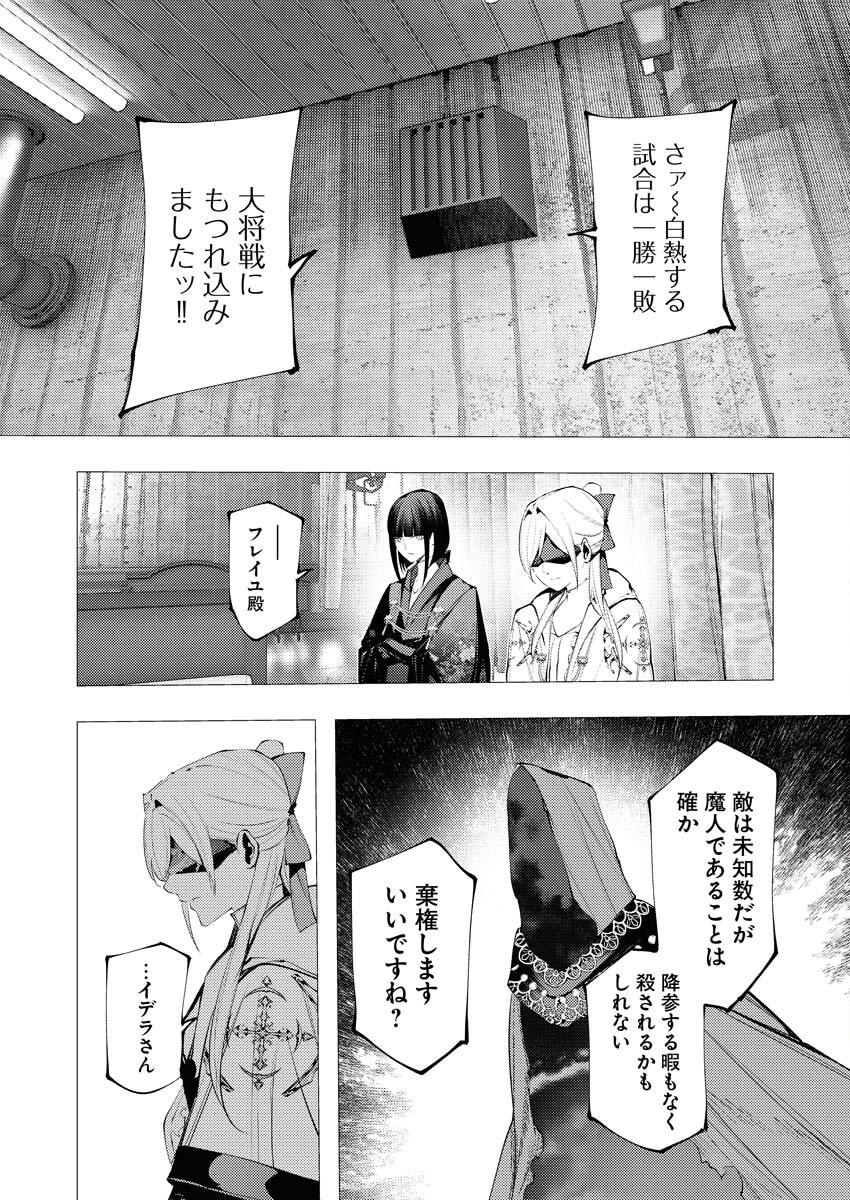 Serial Killer Isekai ni Oritatsu - Chapter 35 - Page 29