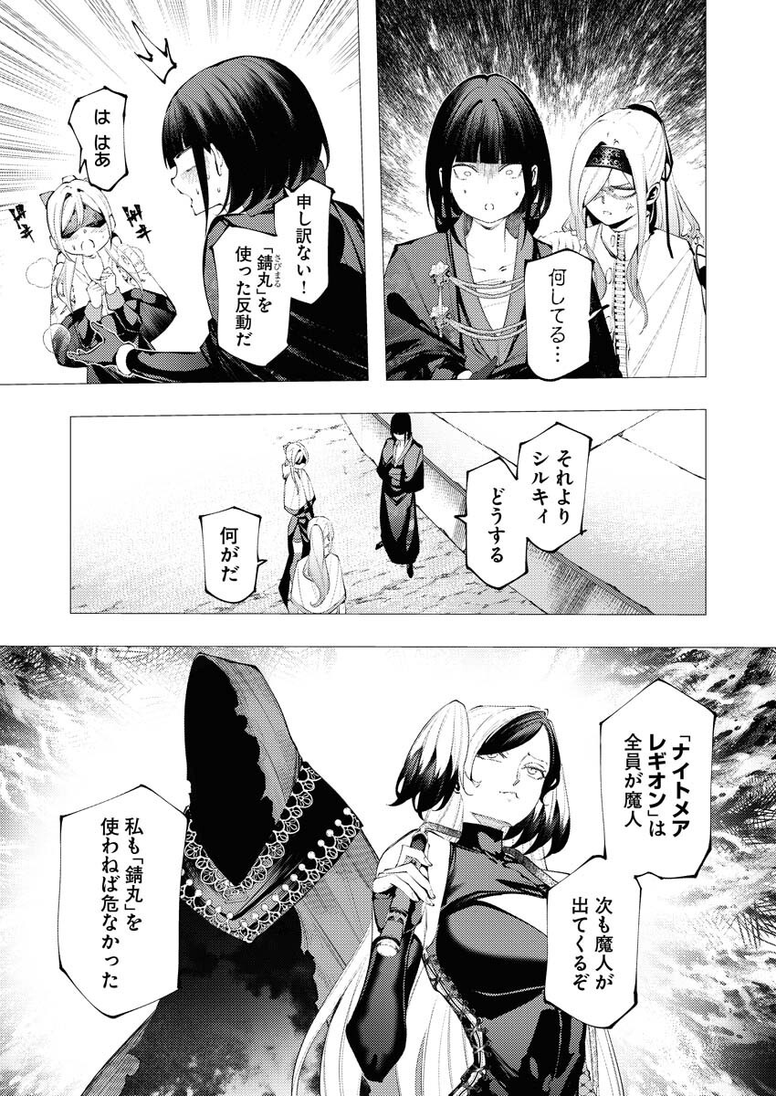 Serial Killer Isekai ni Oritatsu - Chapter 35 - Page 3