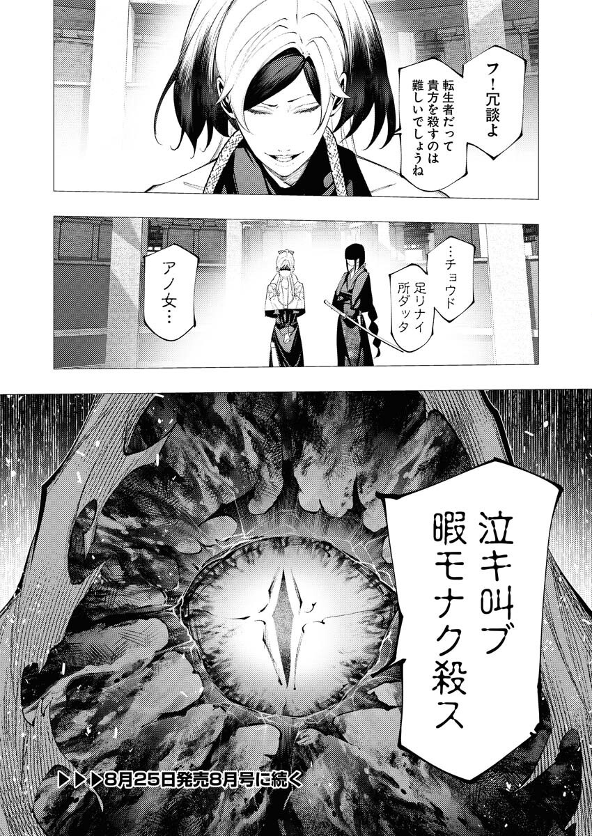 Serial Killer Isekai ni Oritatsu - Chapter 35 - Page 32