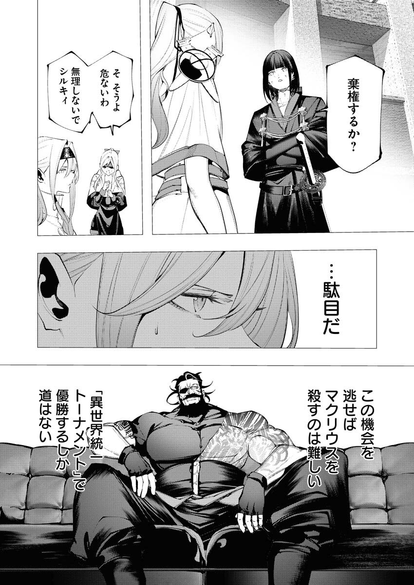 Serial Killer Isekai ni Oritatsu - Chapter 35 - Page 4