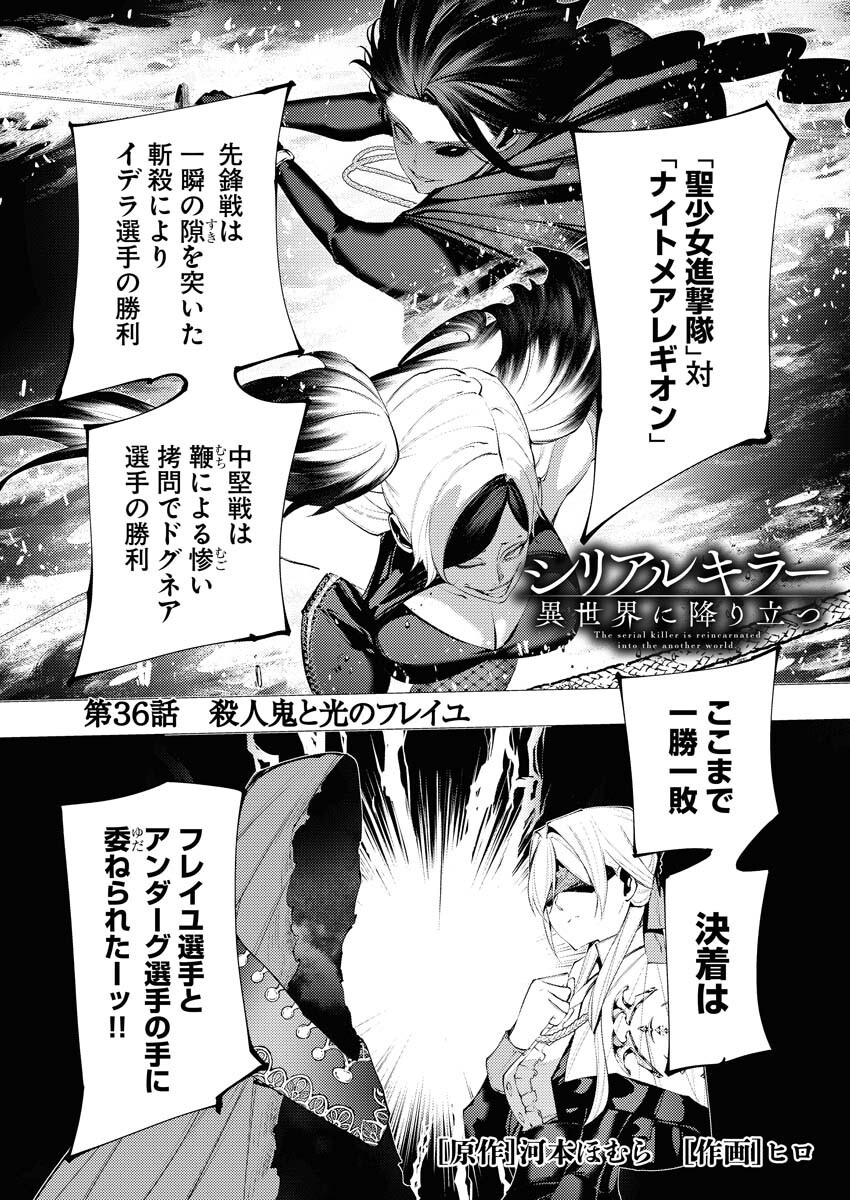 Serial Killer Isekai ni Oritatsu - Chapter 36 - Page 1
