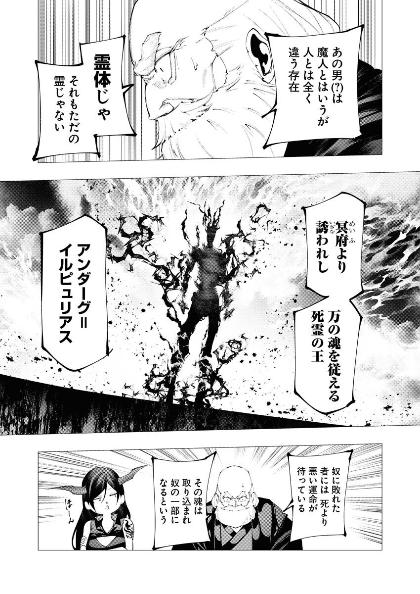 Serial Killer Isekai ni Oritatsu - Chapter 36 - Page 11
