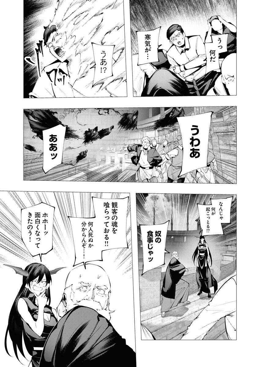 Serial Killer Isekai ni Oritatsu - Chapter 36 - Page 13
