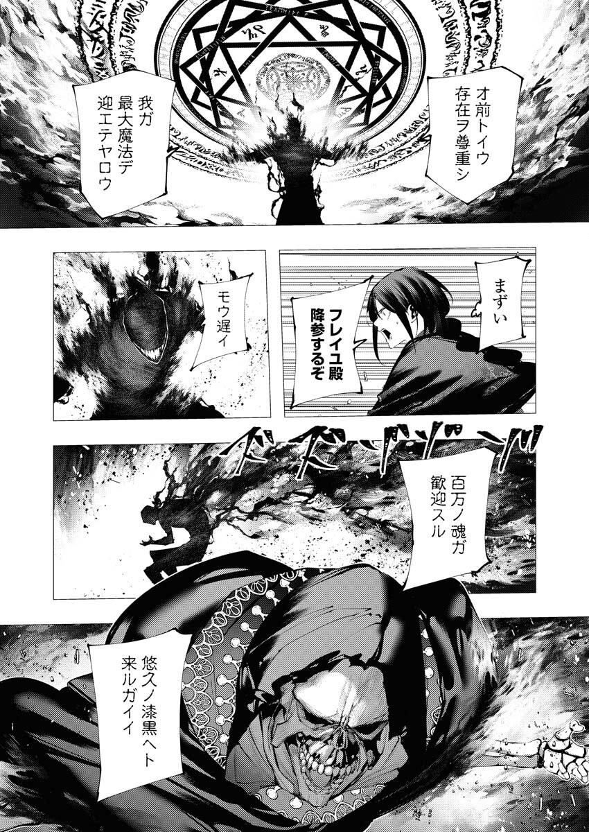 Serial Killer Isekai ni Oritatsu - Chapter 36 - Page 17