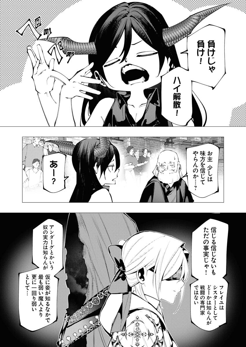 Serial Killer Isekai ni Oritatsu - Chapter 36 - Page 2
