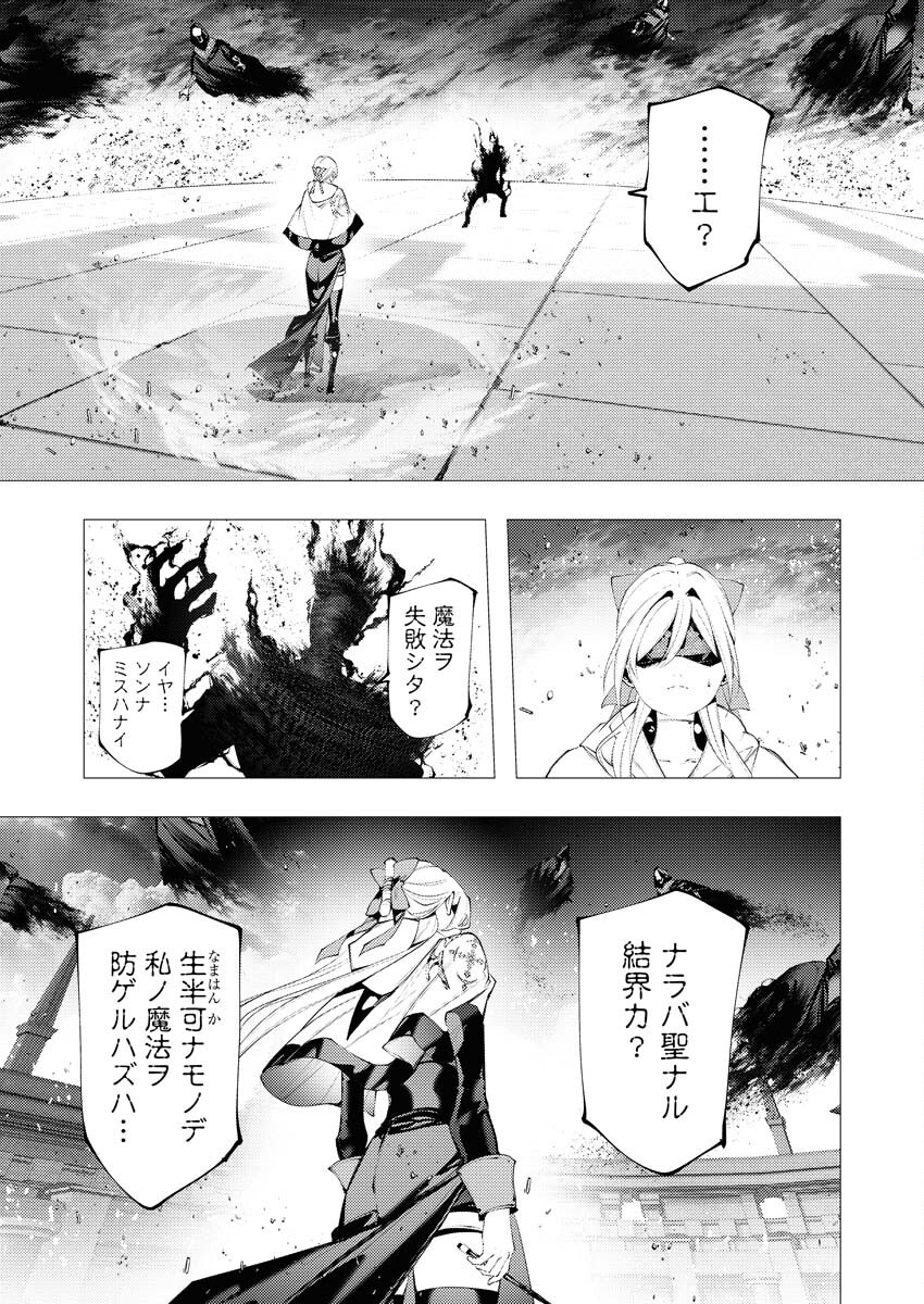 Serial Killer Isekai ni Oritatsu - Chapter 36 - Page 21