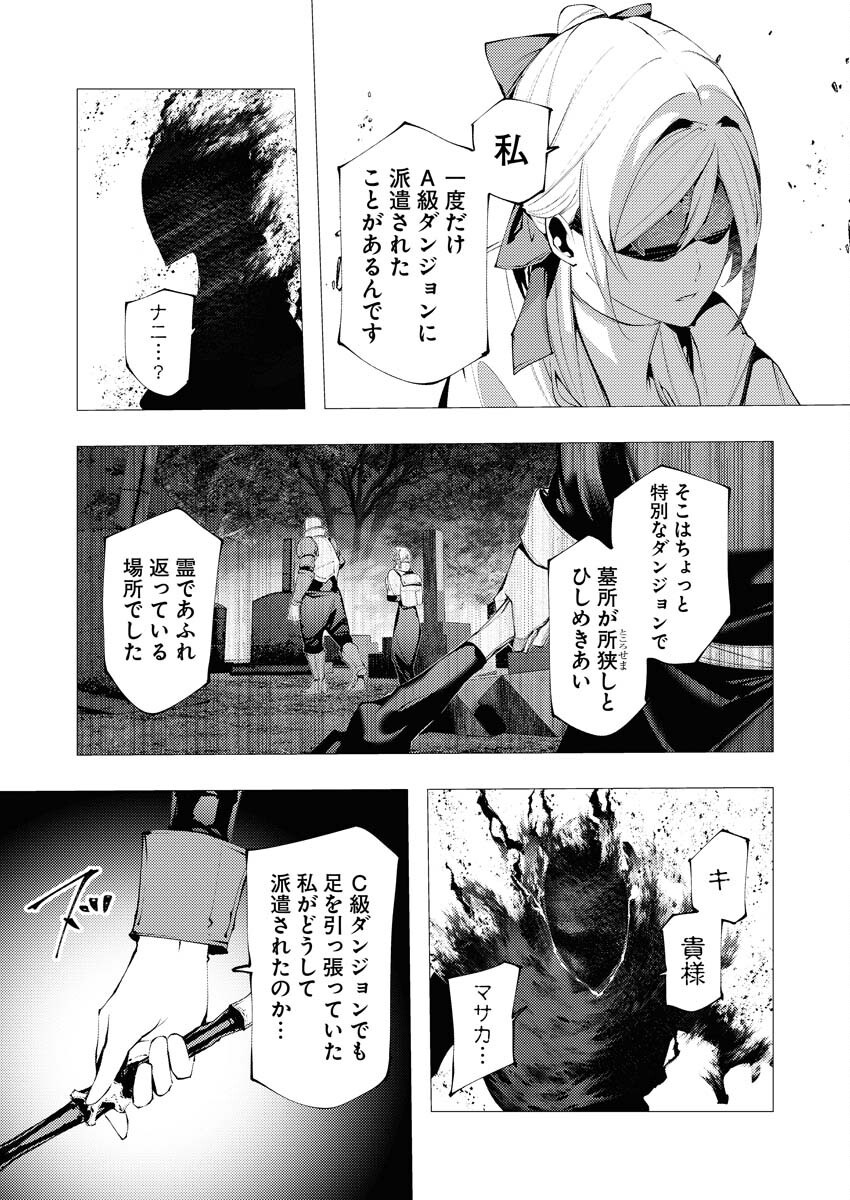Serial Killer Isekai ni Oritatsu - Chapter 36 - Page 22