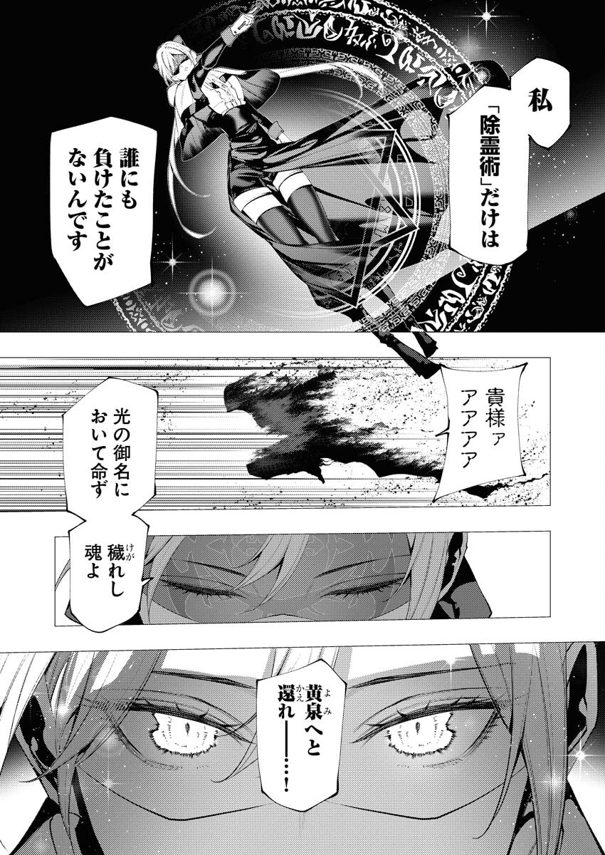 Serial Killer Isekai ni Oritatsu - Chapter 36 - Page 23