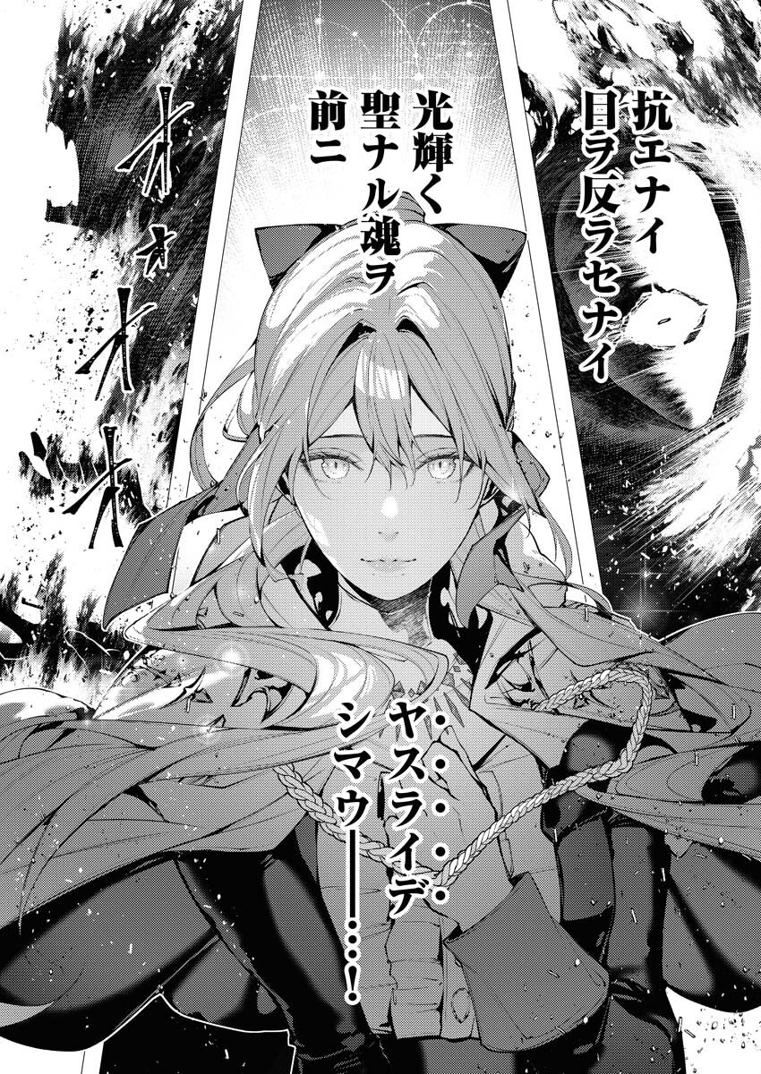 Serial Killer Isekai ni Oritatsu - Chapter 36 - Page 26