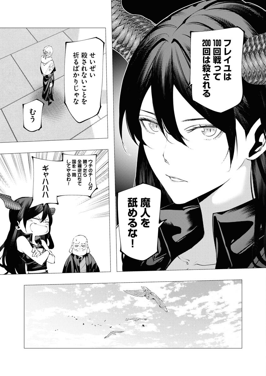 Serial Killer Isekai ni Oritatsu - Chapter 36 - Page 3