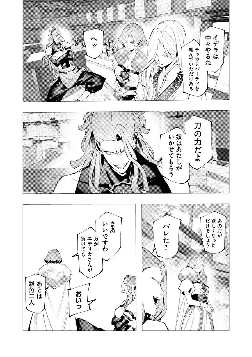 Serial Killer Isekai ni Oritatsu - Chapter 36 - Page 31