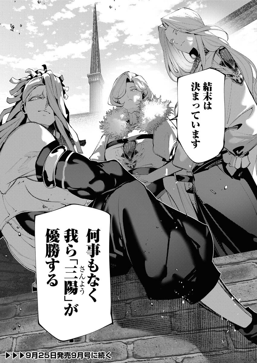 Serial Killer Isekai ni Oritatsu - Chapter 36 - Page 32