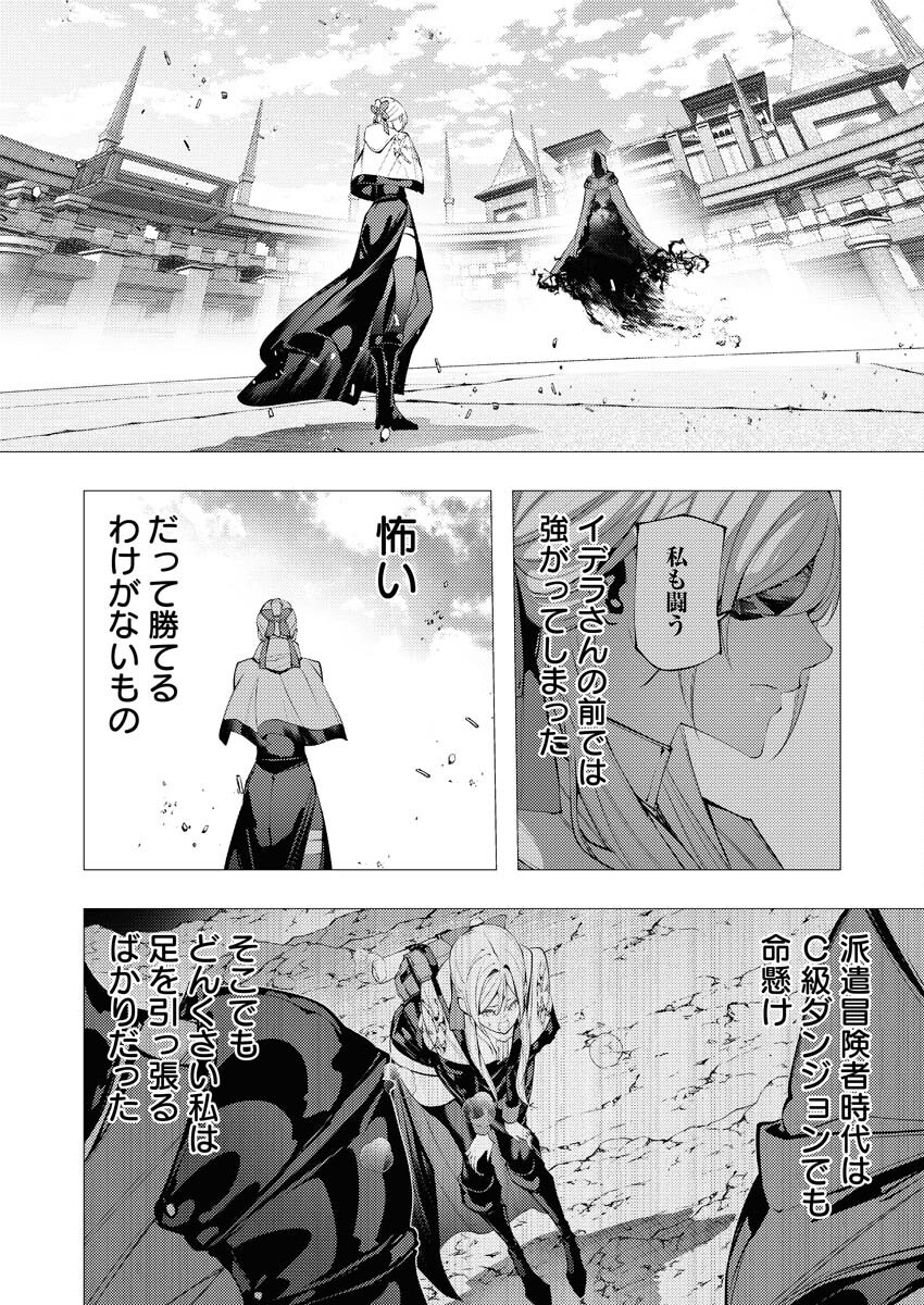Serial Killer Isekai ni Oritatsu - Chapter 36 - Page 4