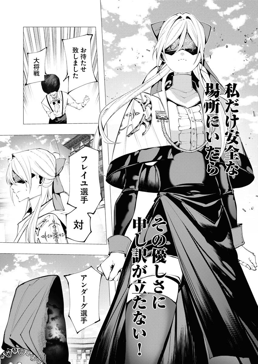 Serial Killer Isekai ni Oritatsu - Chapter 36 - Page 7