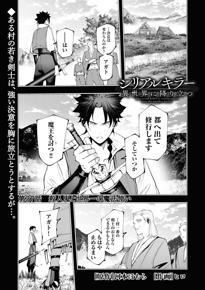 Serial Killer Isekai ni Oritatsu - Chapter 37 - Page 1