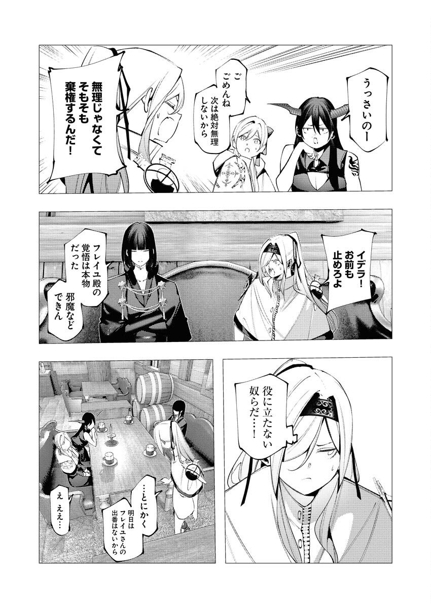 Serial Killer Isekai ni Oritatsu - Chapter 37 - Page 12