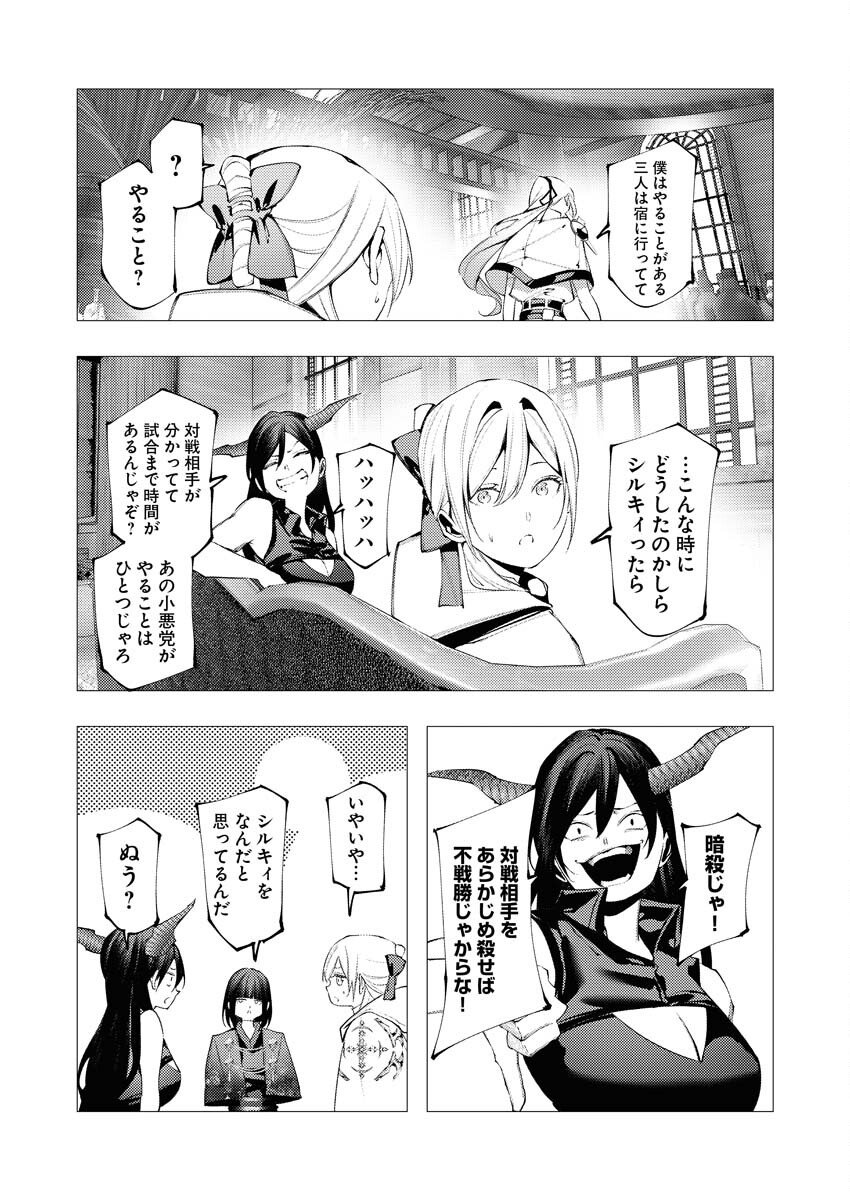 Serial Killer Isekai ni Oritatsu - Chapter 37 - Page 13