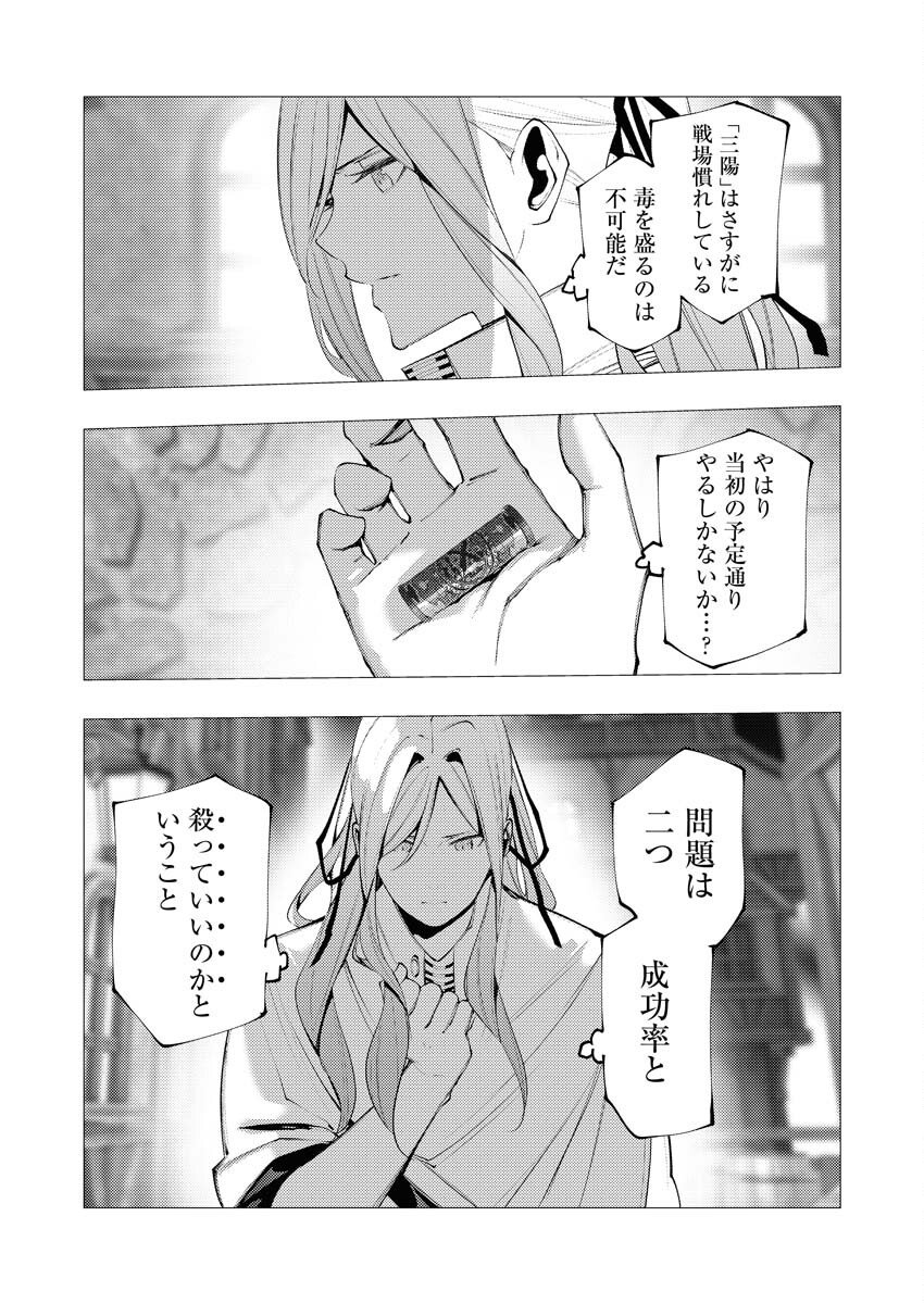 Serial Killer Isekai ni Oritatsu - Chapter 37 - Page 16