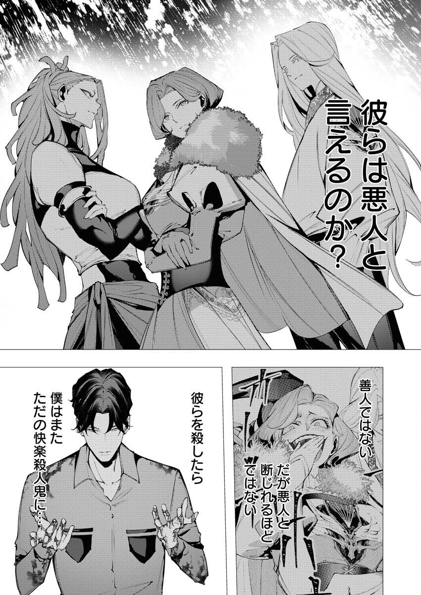 Serial Killer Isekai ni Oritatsu - Chapter 37 - Page 17