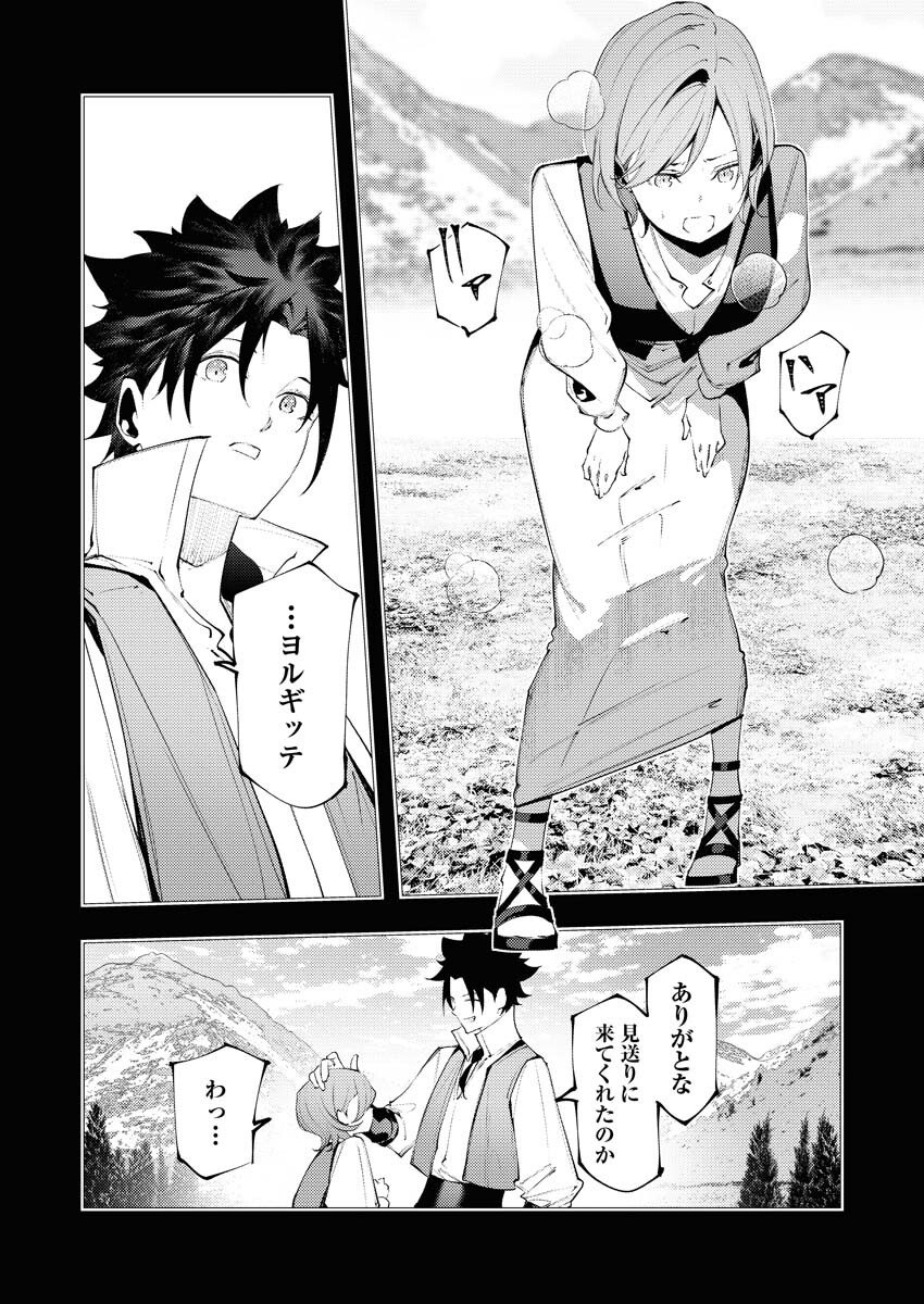 Serial Killer Isekai ni Oritatsu - Chapter 37 - Page 2