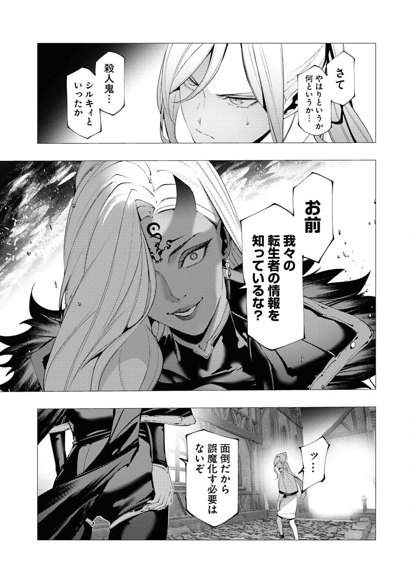 Serial Killer Isekai ni Oritatsu - Chapter 37 - Page 23