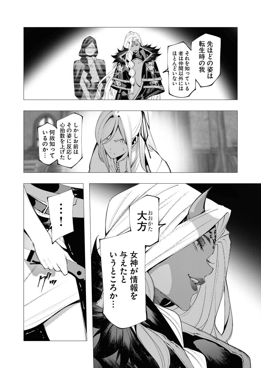Serial Killer Isekai ni Oritatsu - Chapter 37 - Page 24