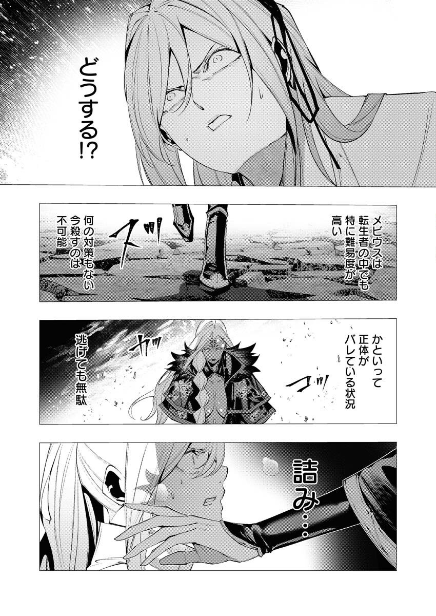 Serial Killer Isekai ni Oritatsu - Chapter 37 - Page 25