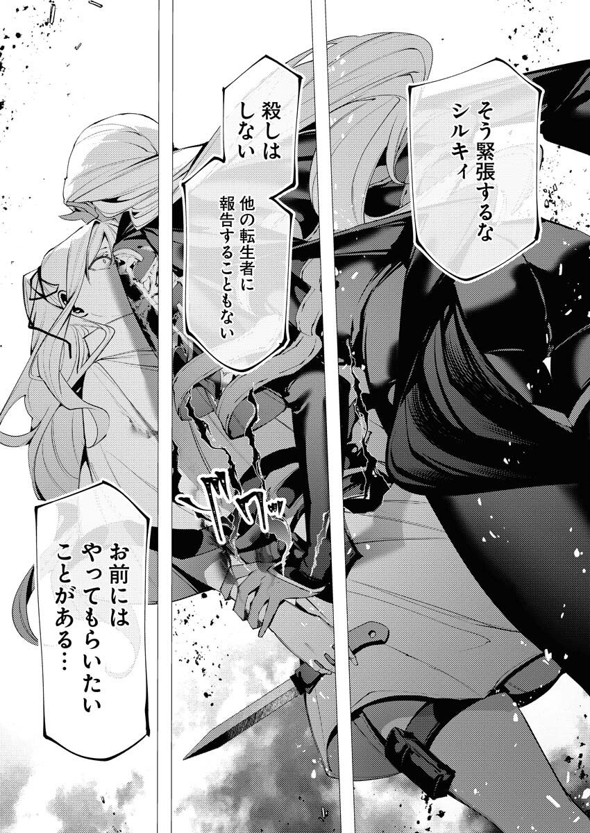 Serial Killer Isekai ni Oritatsu - Chapter 37 - Page 27