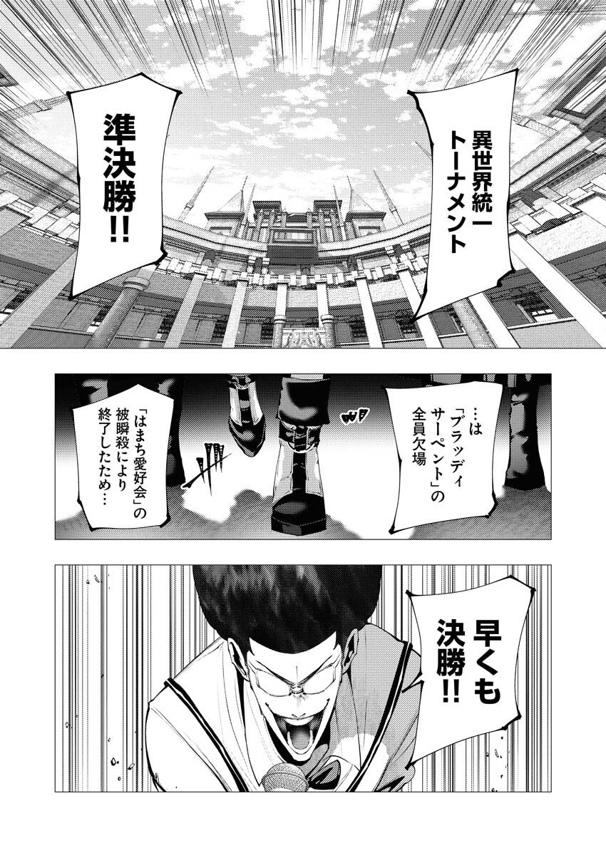 Serial Killer Isekai ni Oritatsu - Chapter 37 - Page 30