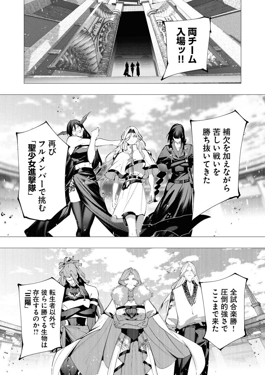 Serial Killer Isekai ni Oritatsu - Chapter 37 - Page 31