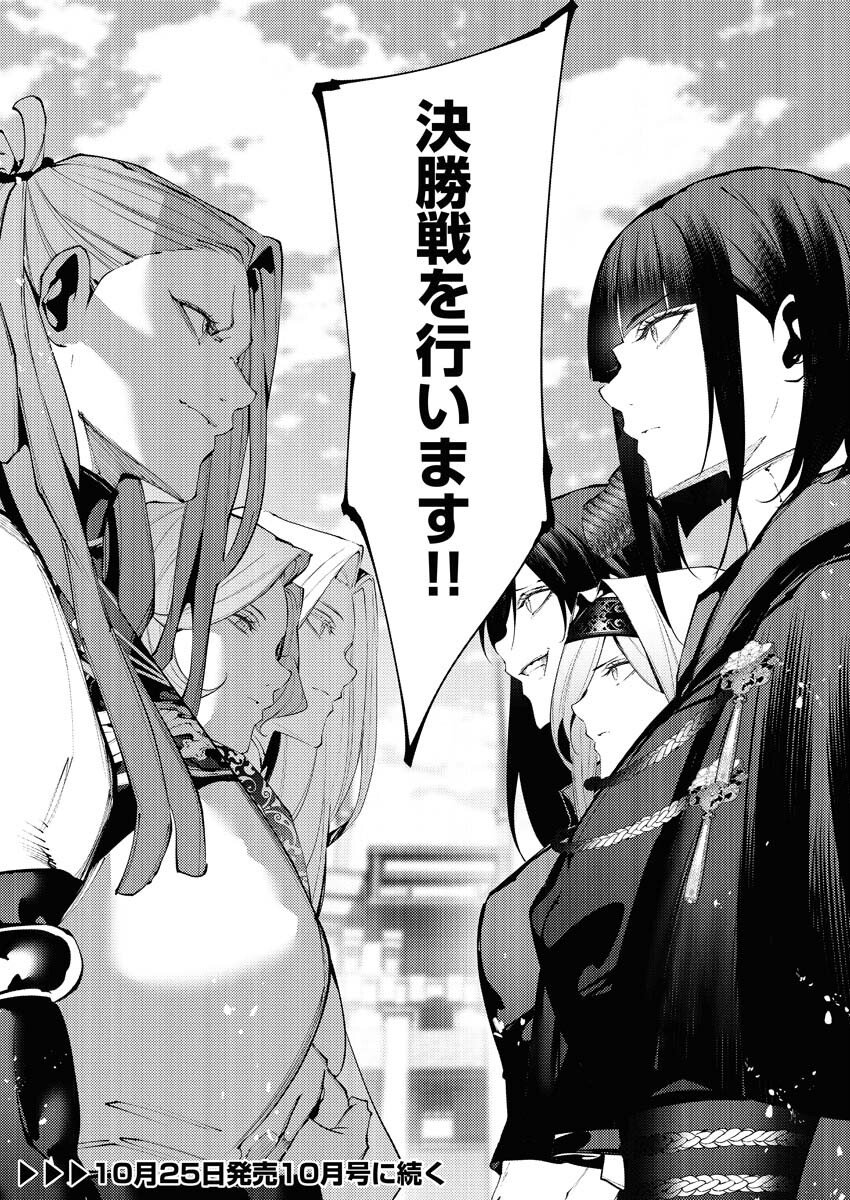 Serial Killer Isekai ni Oritatsu - Chapter 37 - Page 32