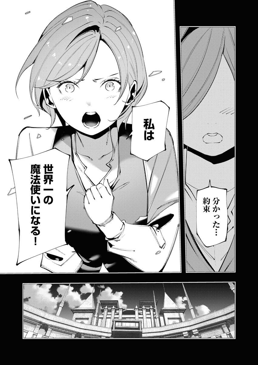 Serial Killer Isekai ni Oritatsu - Chapter 37 - Page 5