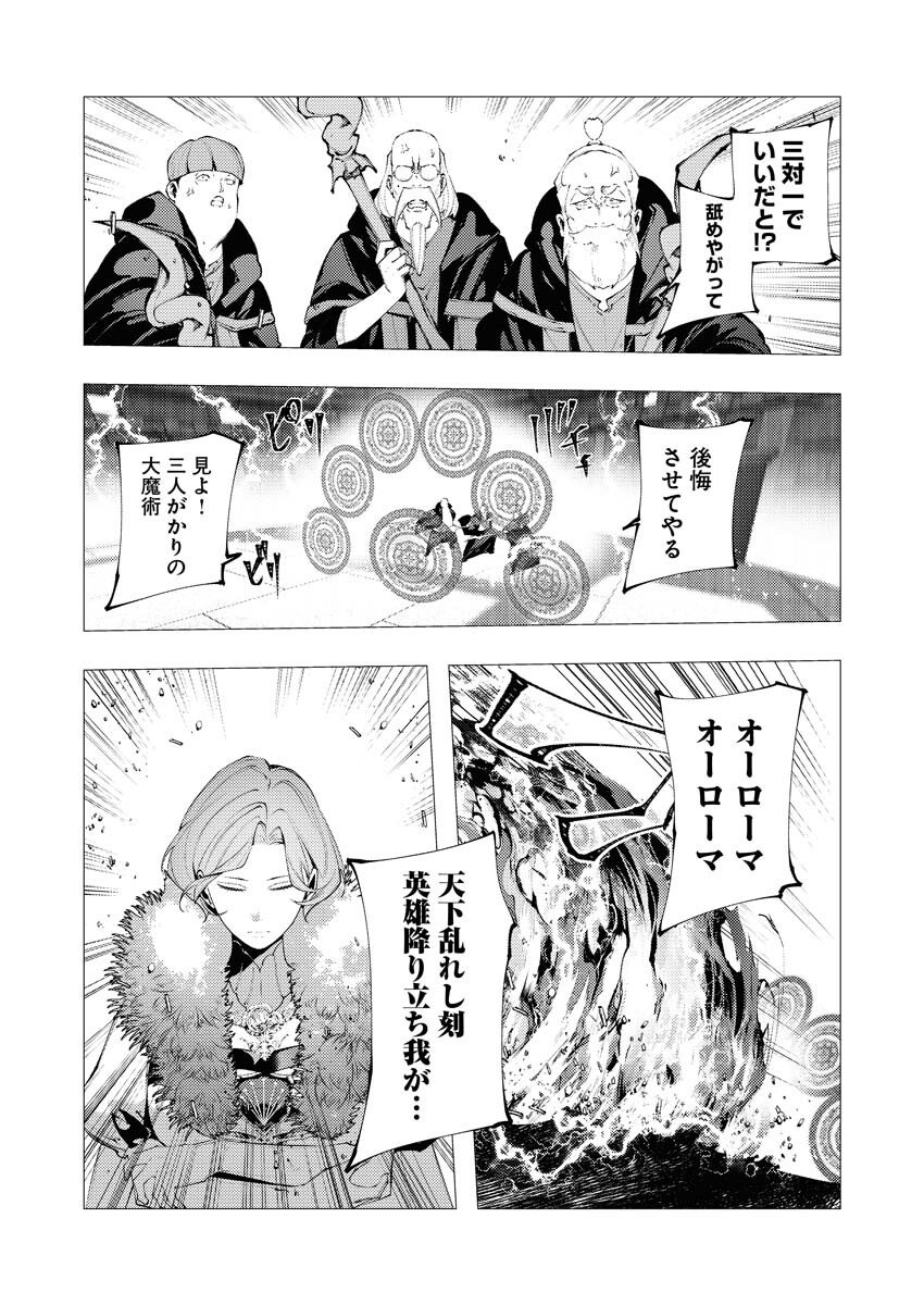 Serial Killer Isekai ni Oritatsu - Chapter 37 - Page 7