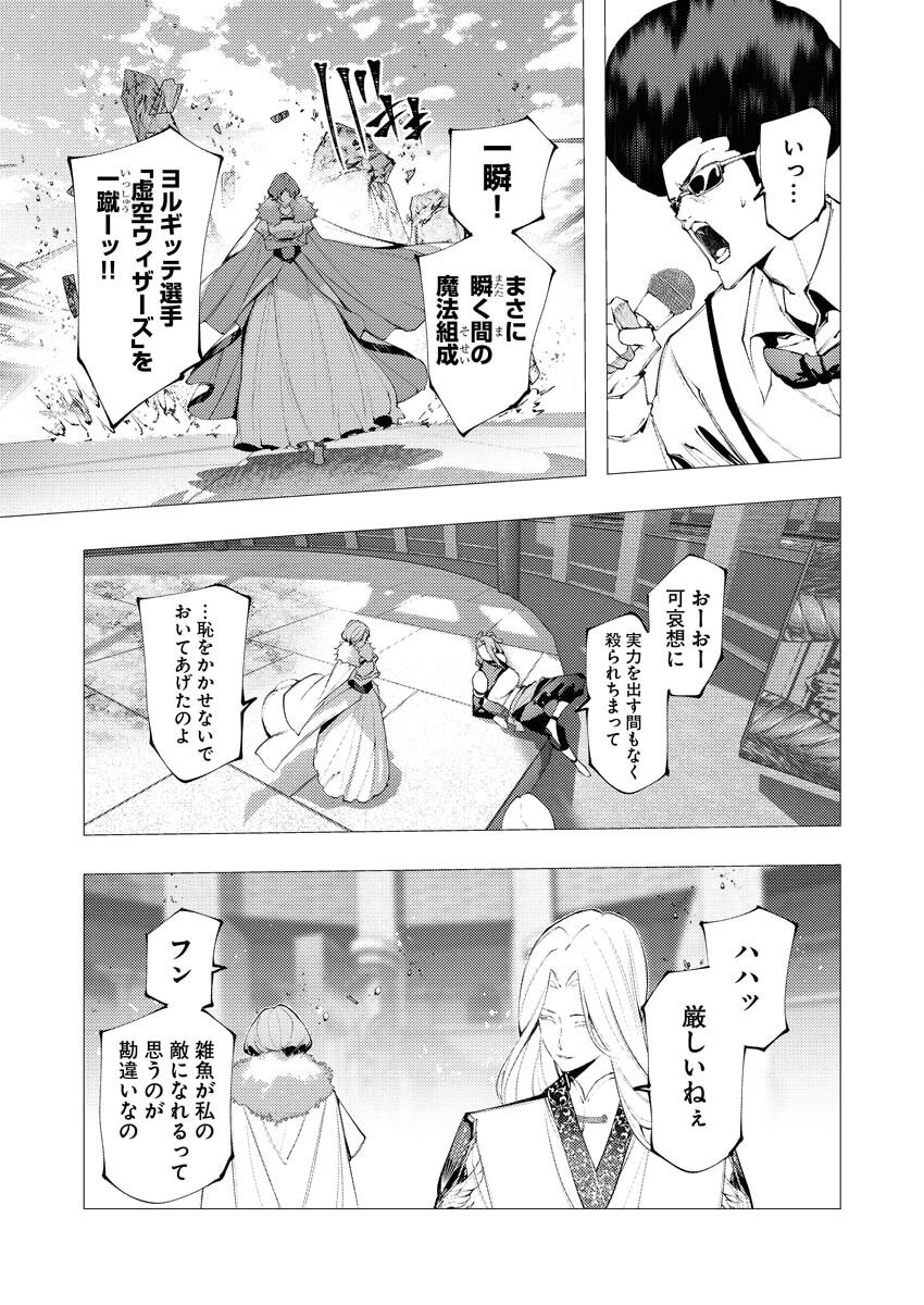 Serial Killer Isekai ni Oritatsu - Chapter 37 - Page 9