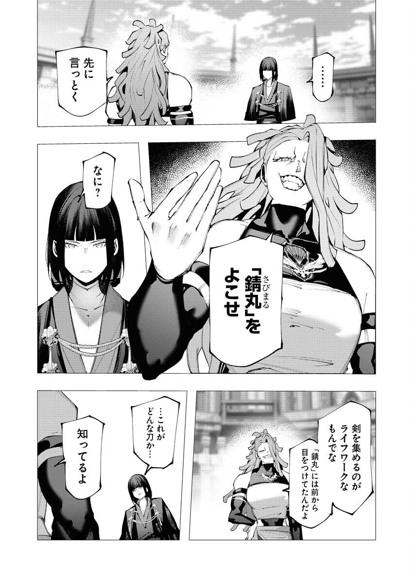 Serial Killer Isekai ni Oritatsu - Chapter 38 - Page 17