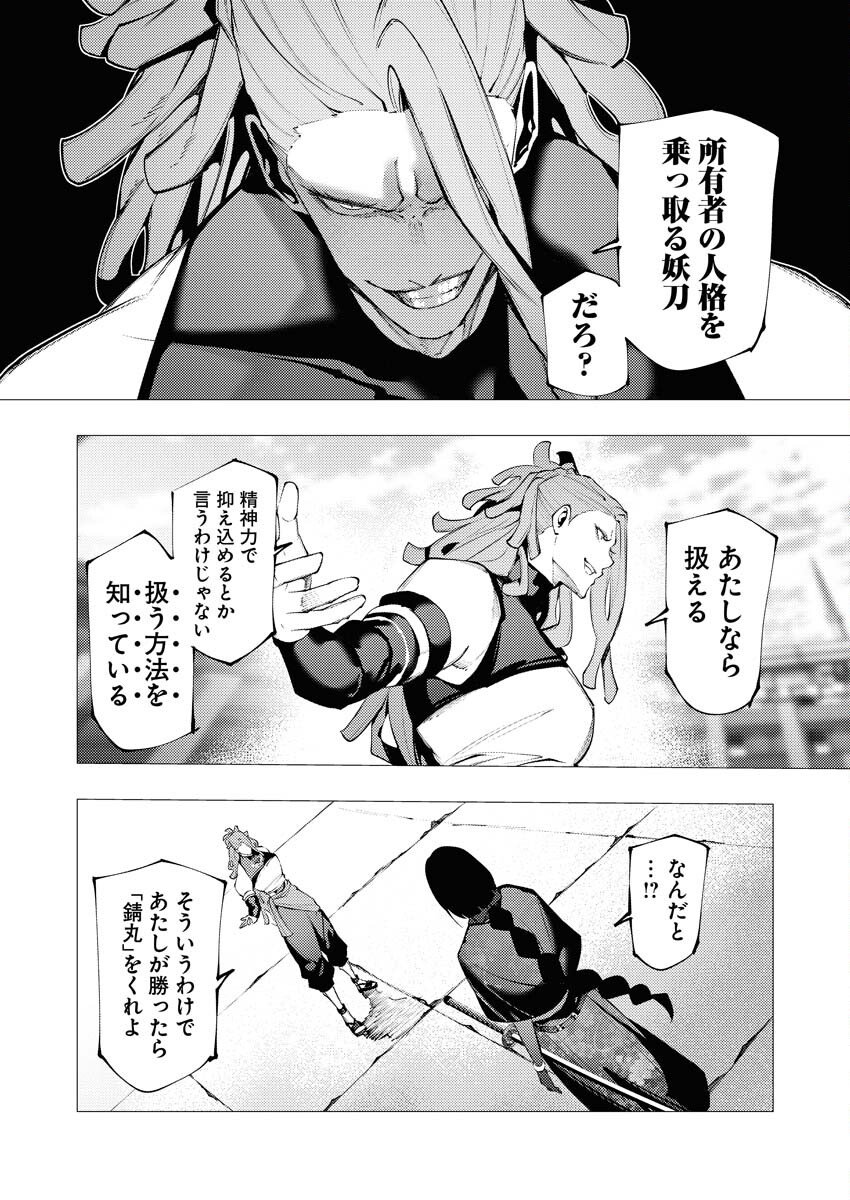 Serial Killer Isekai ni Oritatsu - Chapter 38 - Page 18