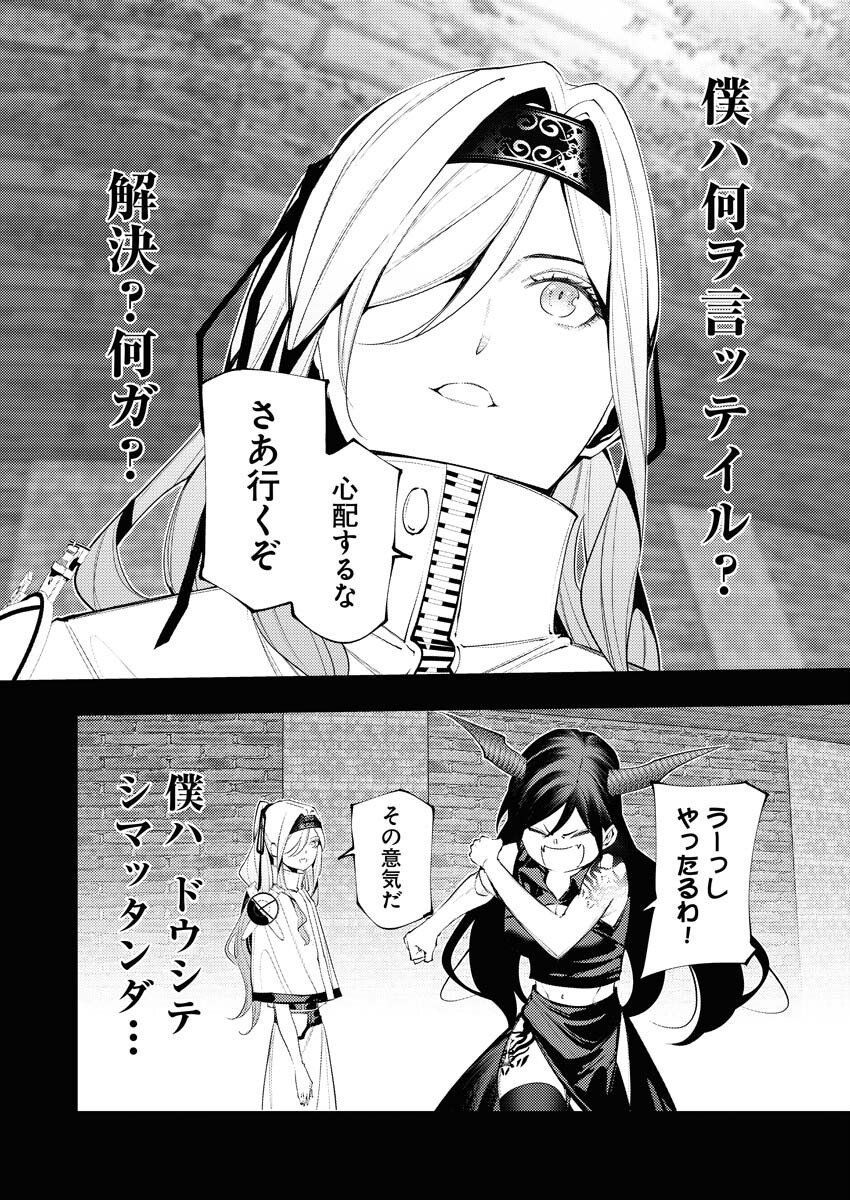 Serial Killer Isekai ni Oritatsu - Chapter 38 - Page 2
