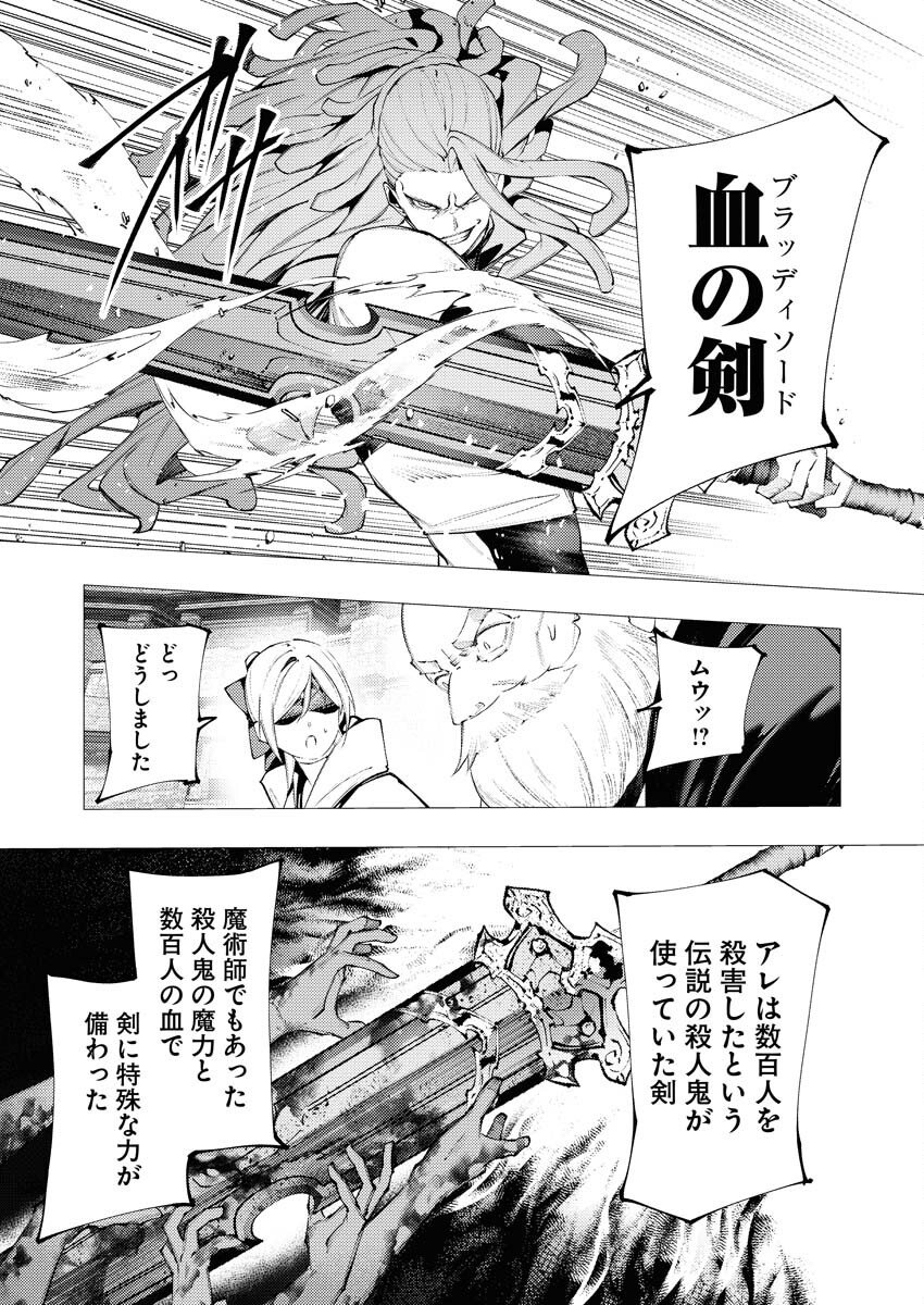 Serial Killer Isekai ni Oritatsu - Chapter 38 - Page 21