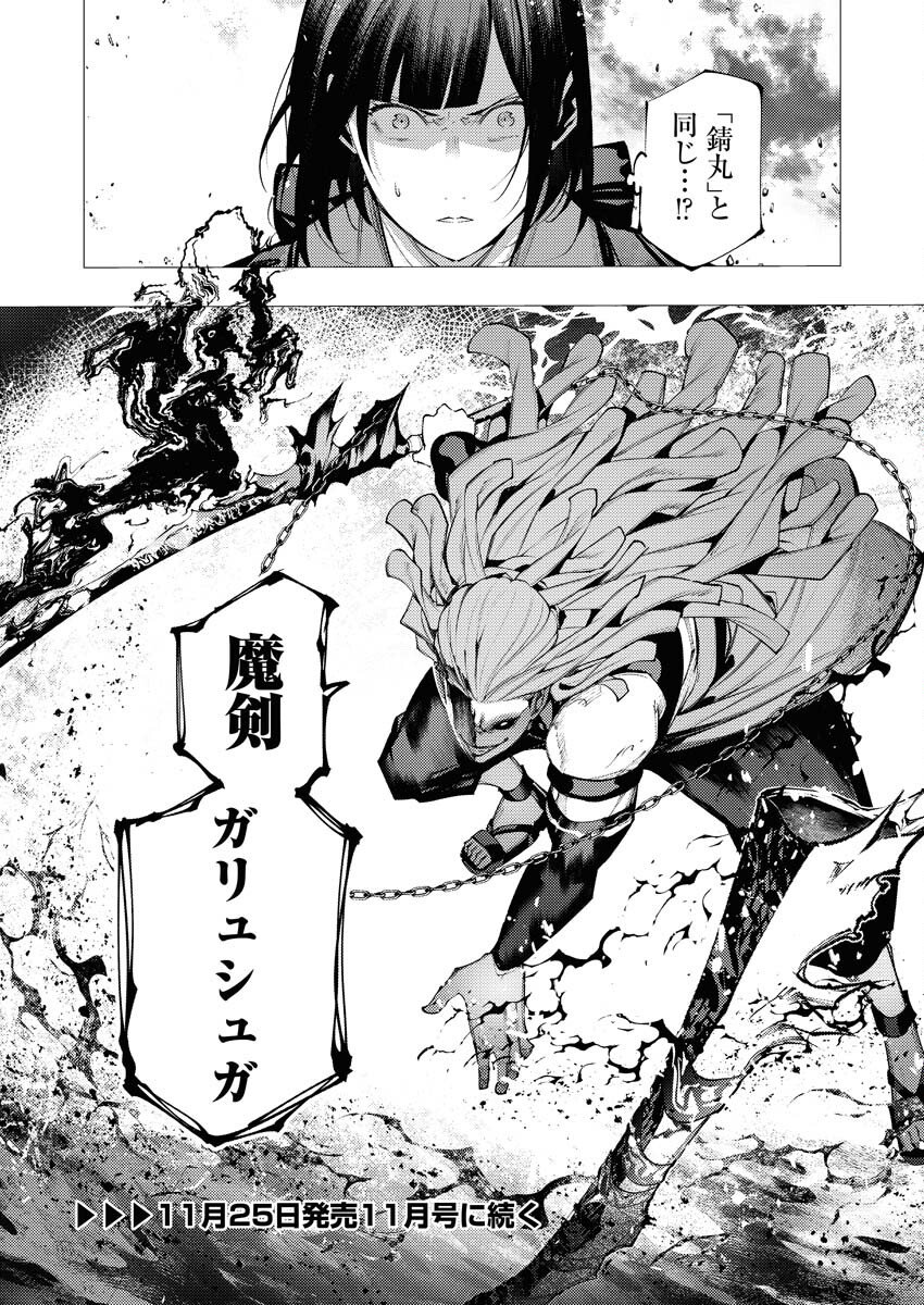 Serial Killer Isekai ni Oritatsu - Chapter 38 - Page 34