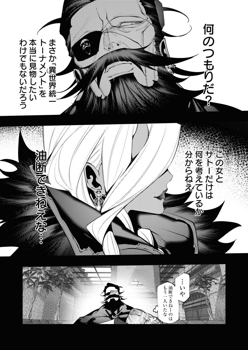 Serial Killer Isekai ni Oritatsu - Chapter 38 - Page 4