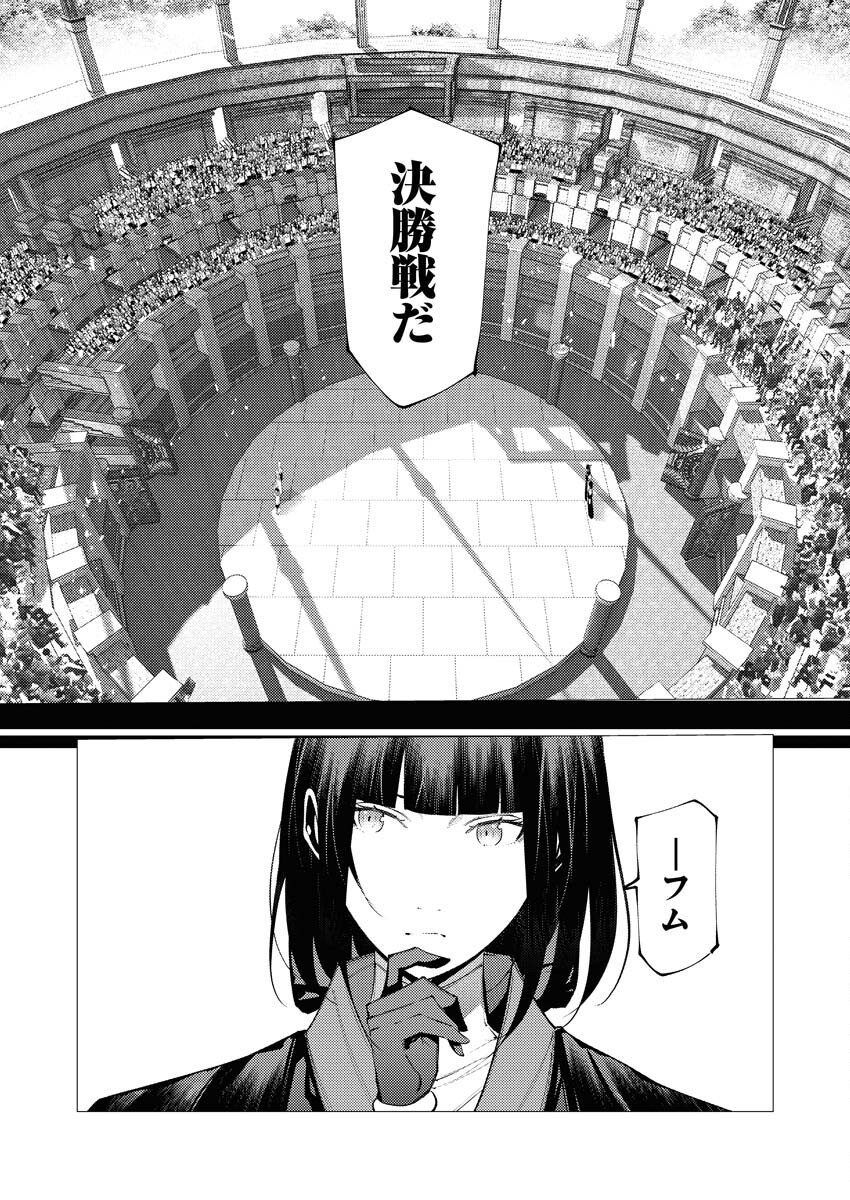 Serial Killer Isekai ni Oritatsu - Chapter 38 - Page 8